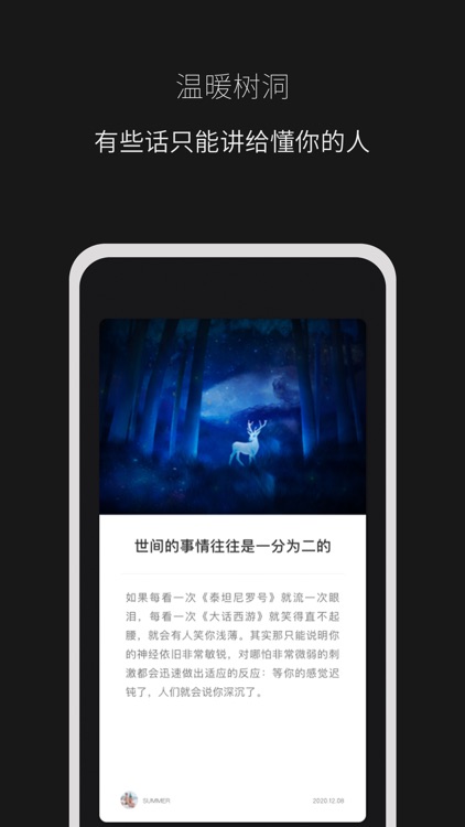 秘密山谷-匿名漂流日记 screenshot-3