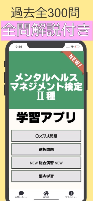 メンタルヘルスマネジメント検定 種21年試験対策アプリ をapp Storeで