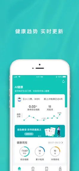 Game screenshot AI健康 - 个性化健康管理 apk