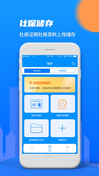 社保掌上通-社保记录管理计算大师