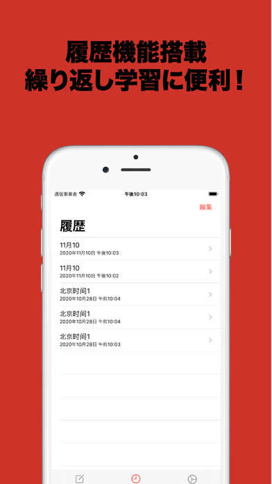 PinyinConv - 中国語ピンイン変換のおすすめ画像3