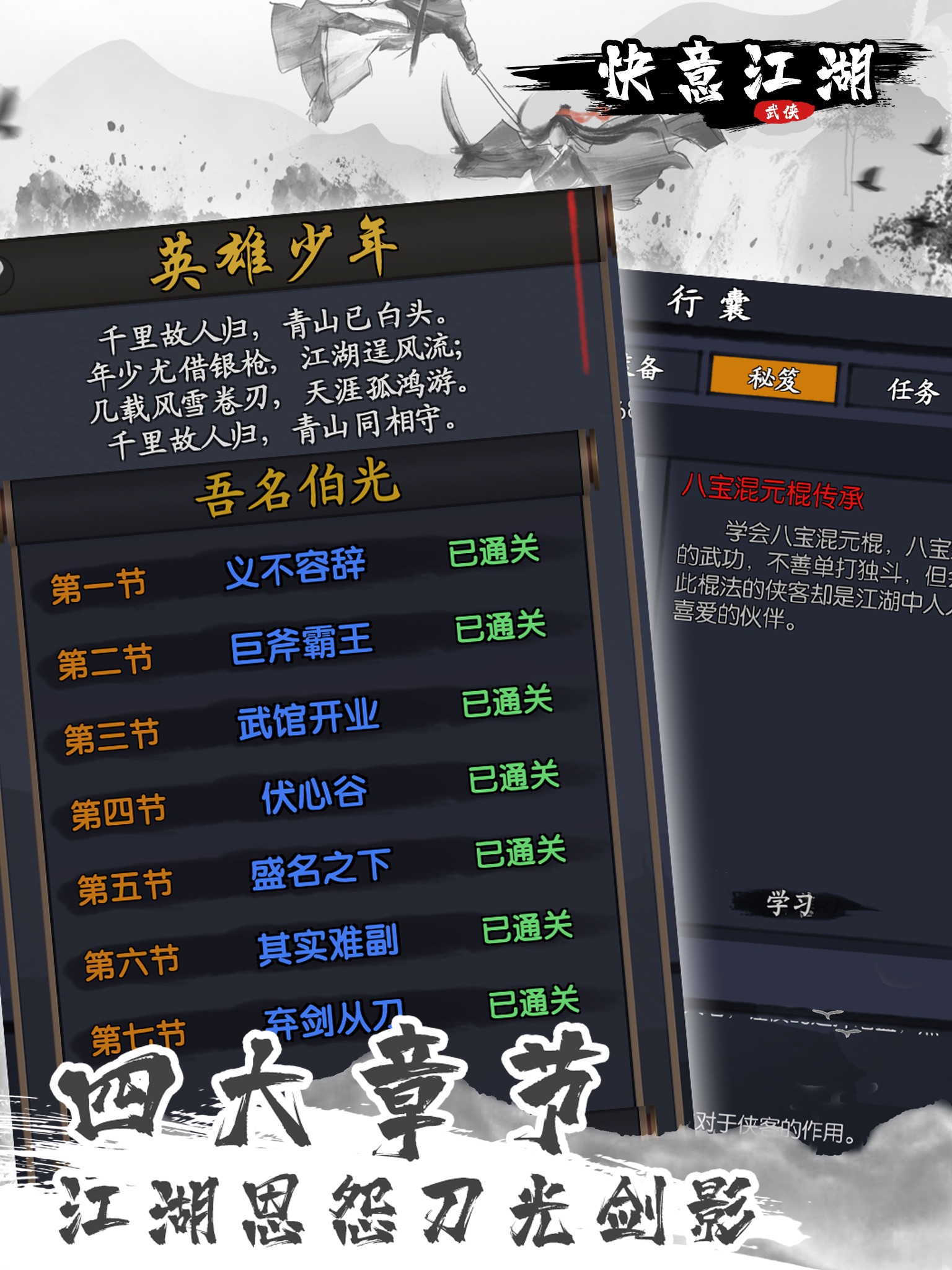 快意江湖—武俠探索世界 screenshot 3