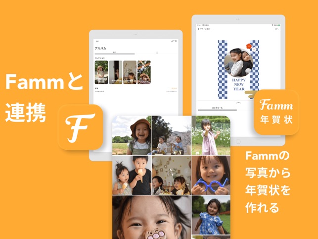 年賀状21 Famm年賀状アプリ スマホで写真年賀状作成 をapp Storeで