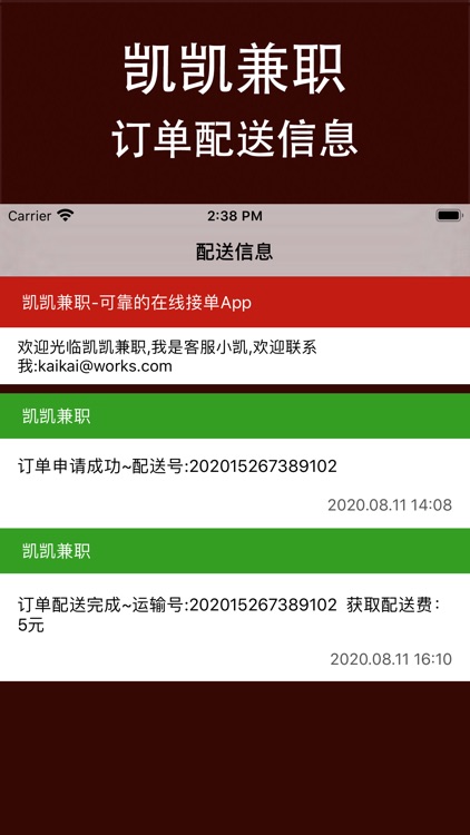 凯凯兼职-可靠的在线接单App