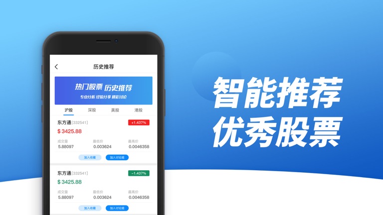 【图】享股大师-智能股票交流社区(截图2)