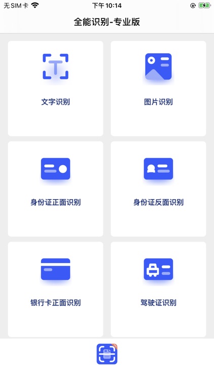 全能识别(专业版)