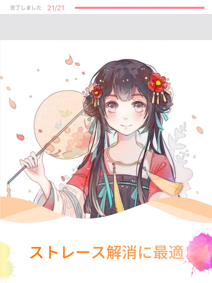 二次元塗り絵ゲーム