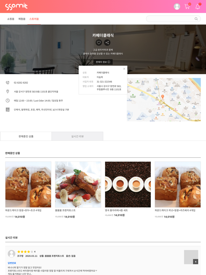 쏨잇 - 인플루언서 공유 쇼핑몰