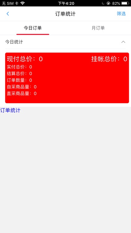 圣鲜达采购端 screenshot-4