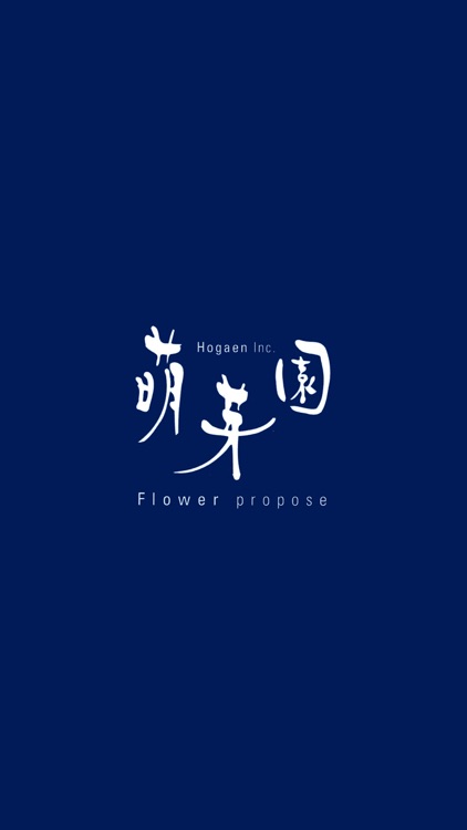 萌芽園／ほうがえん／Hogaen