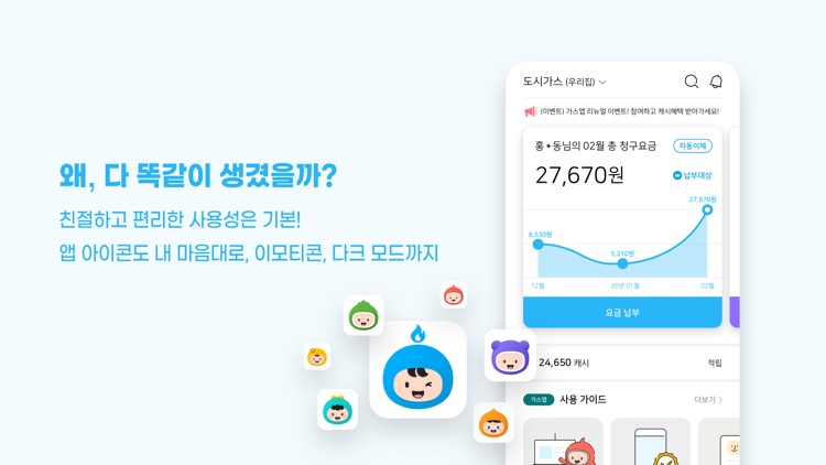 가스앱 - 서울·인천·제주도시가스 고객센터 screenshot-5