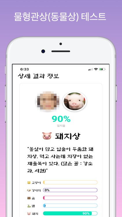 AI 관상 - 내가 왕이 될 상인가? 동물상,오늘의운세 screenshot-4