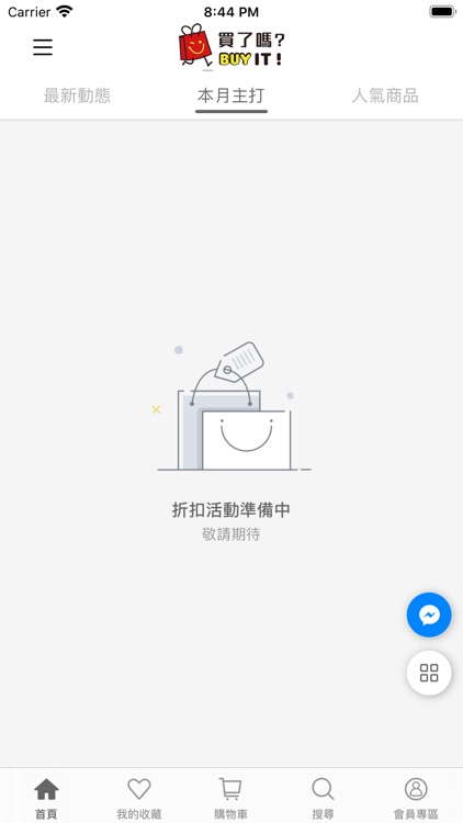 BUY IT 買了嗎 好康好買都在這 screenshot-4