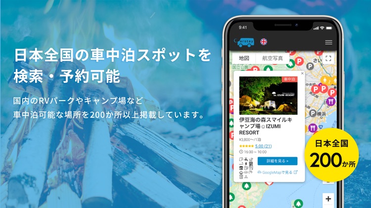 Carstay-キャンピングカー&車中泊スポット予約アプリ