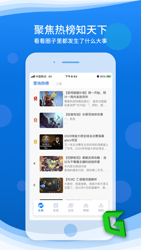 旅法师营地 炉石万智社区百科app For Iphone Free Download 旅法师营地 炉石万智社区百科for Iphone At Apppure