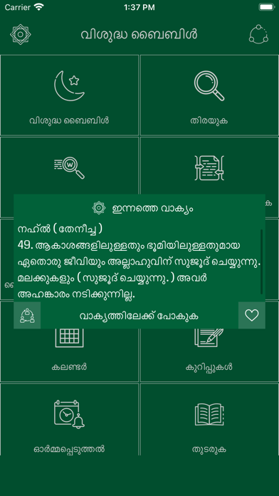 How to cancel & delete Malayalam Quran Offline from iphone & ipad 3