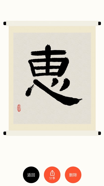 Mao Brush screenshot-5