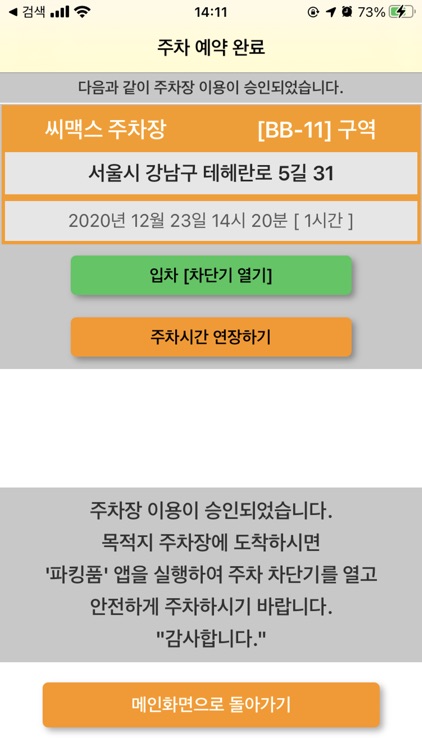 파킹품 screenshot-4