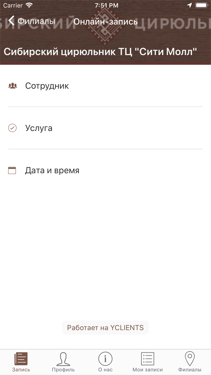 Сибирский цирюльник