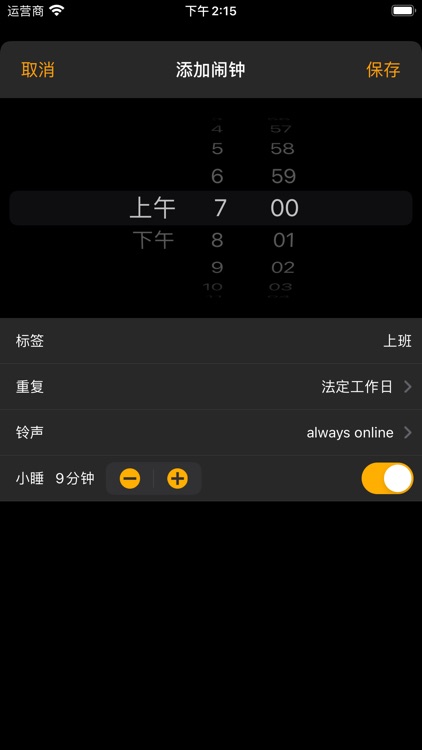 普通闹钟 - 上班族都在用的App