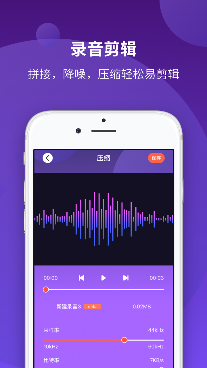 录音（录音机）手机录音软件 screenshot 4
