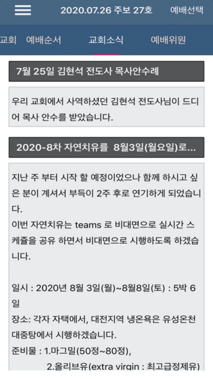 대전케노시스교회 screenshot-3