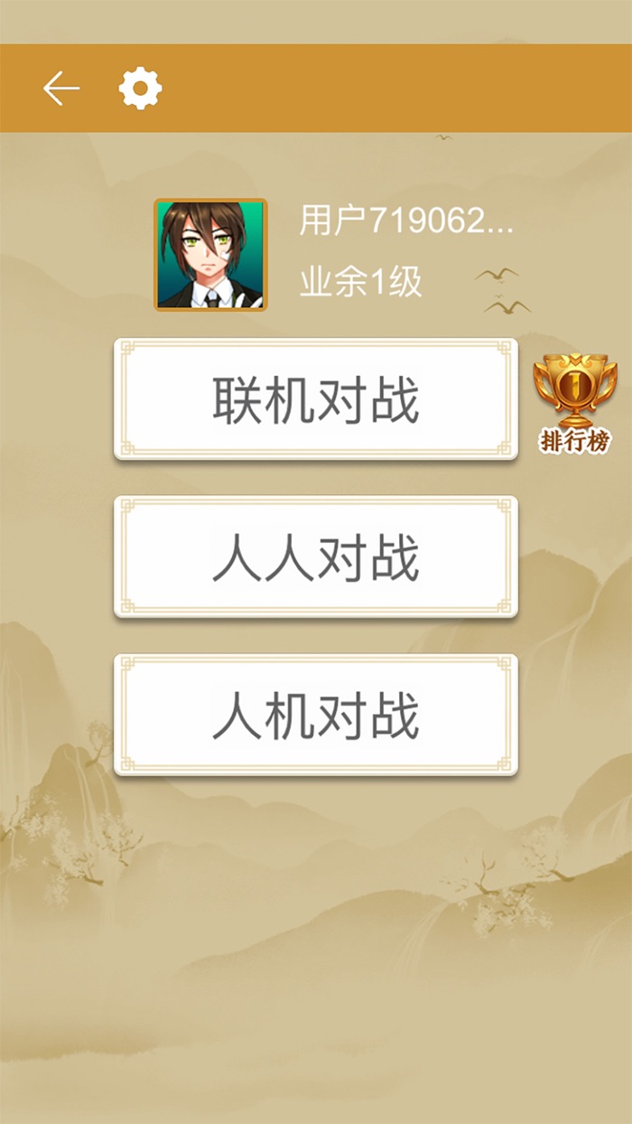 象棋 - 中国象棋小游戏，象棋策略大师