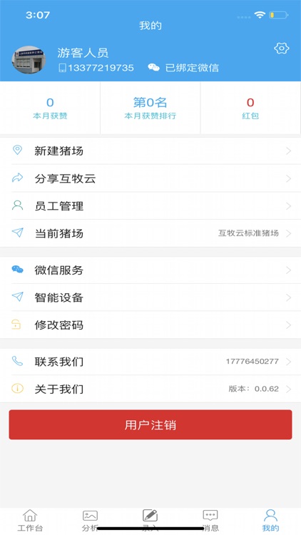 互牧云2.0 screenshot-3