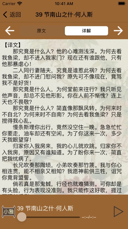 国学之诗经雅颂篇完整注释兼语音诵读版 screenshot-3