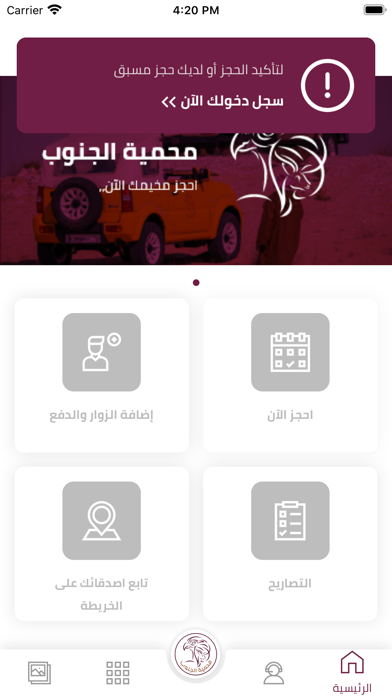 محمية الجنوب screenshot 2