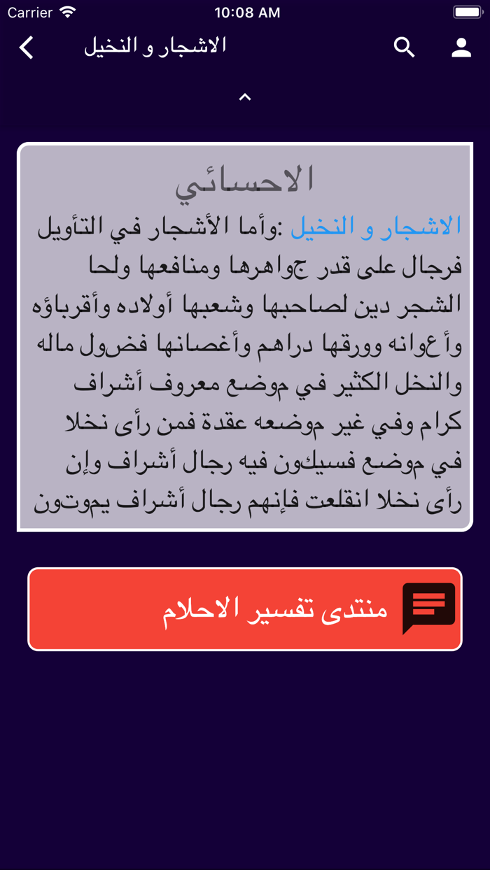 تفسير الاحلام الشامل