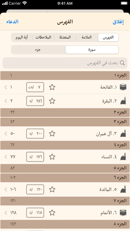 القرآن الهادي (اهل البيت) screenshot-4