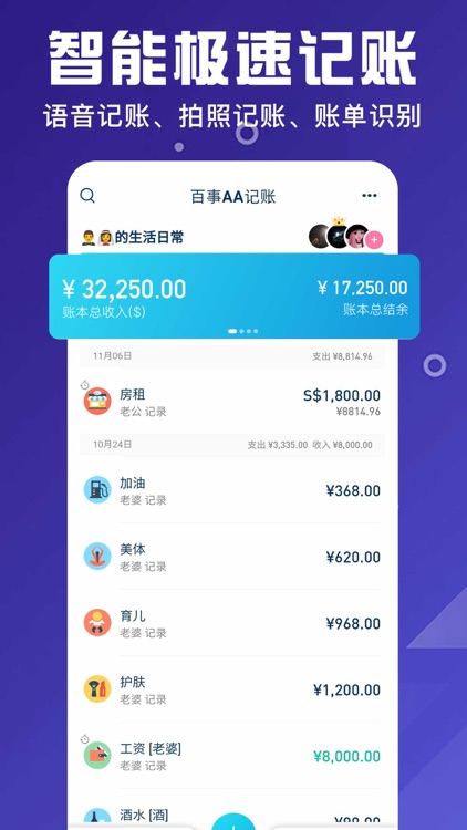 百事AA记账-极速多人收支分账记账APP