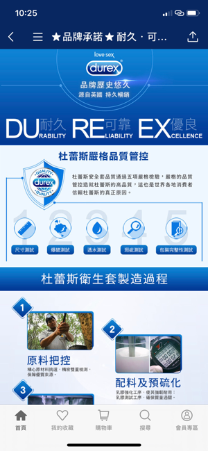 Durex官方APP旗艦店(圖5)-速報App