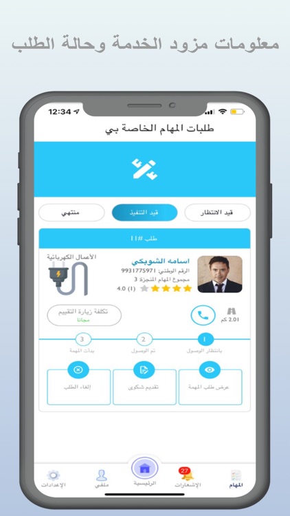 Shaamel - Client l شامل - عميل screenshot-5