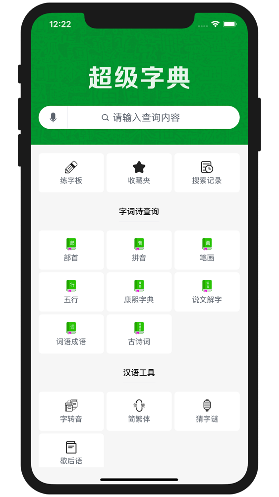 超级字典 新华康熙现代汉语成语词典app For Iphone Free Download 超级字典 新华康熙现代汉语成语词典for Ipad Iphone At Apppure