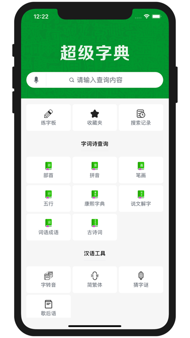 超级字典-新华康熙现代汉语成语词典 screenshot 4