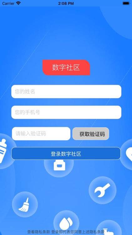 数字社区生活服务平台