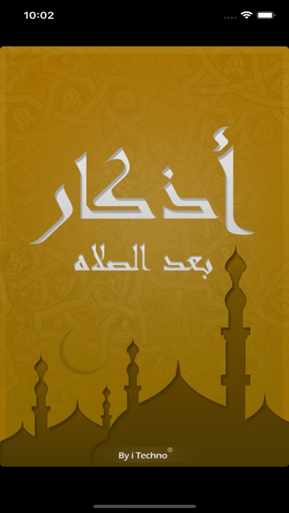 azkar count - أذكار بعد الصلاة