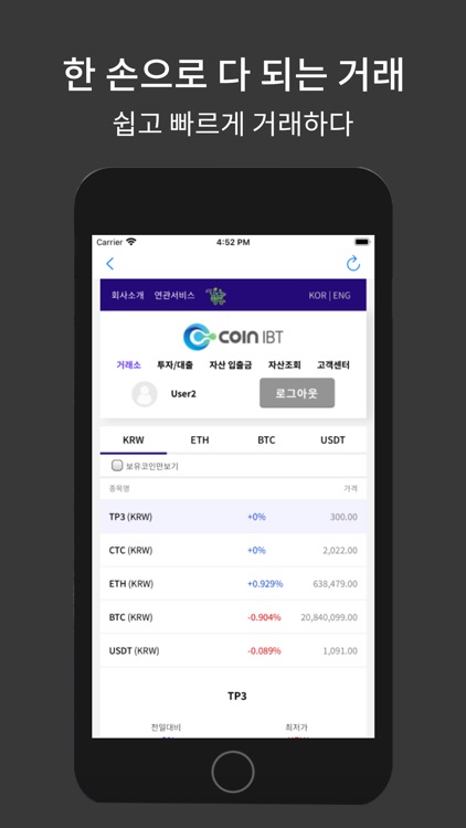 Coin IBT screenshot-3