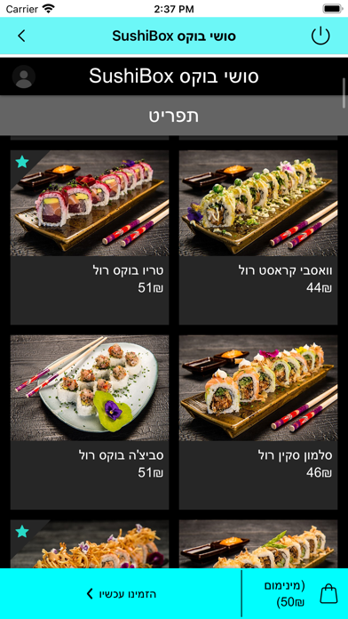 סושי בוקס SushiBox screenshot 4