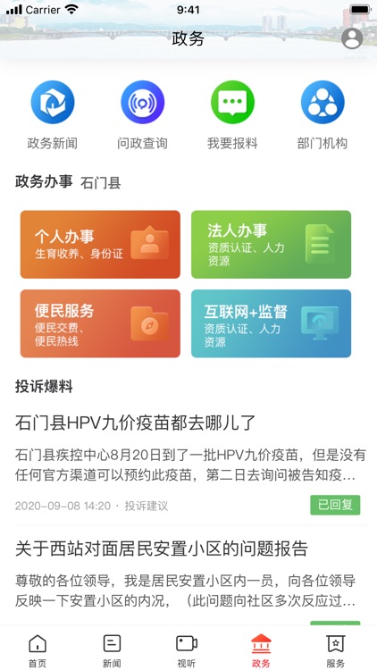 新石门 screenshot-3