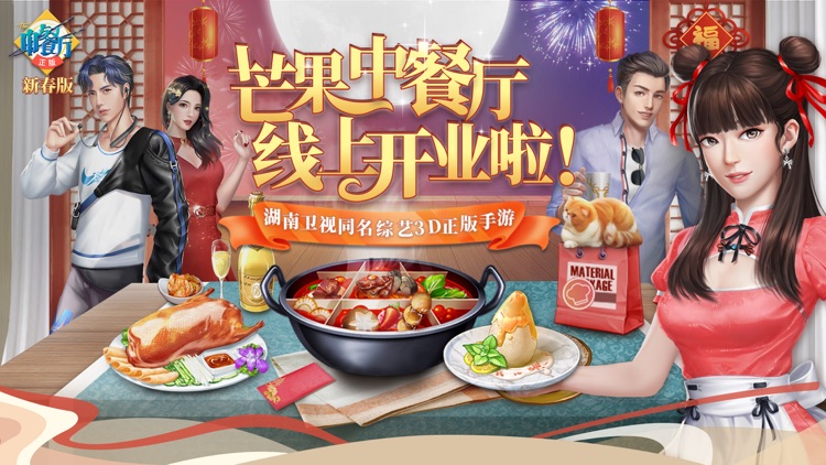 中餐厅-新年送红包