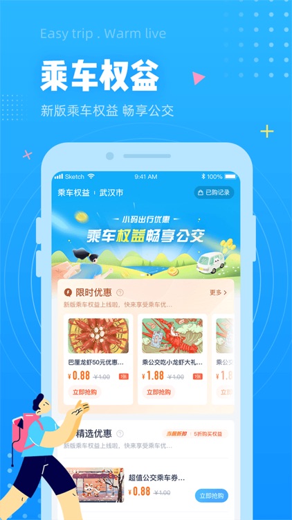 小码直达号—城市公交出行必备app