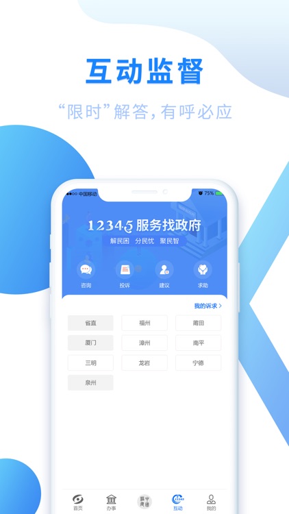 闽政通APP screenshot-4