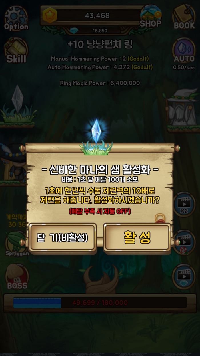 터치스미스 반지키우기