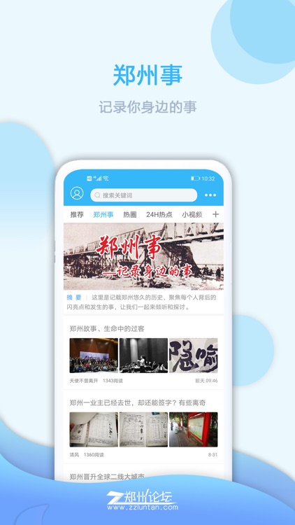 郑州论坛APP screenshot-3