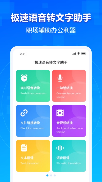 录音转文字-极速语音转文字助手