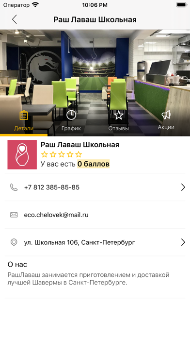 РашЛаваш screenshot 3