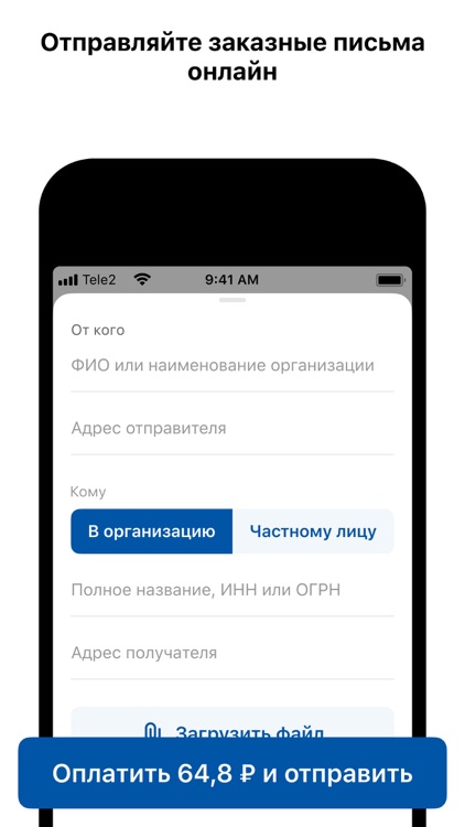Почта России